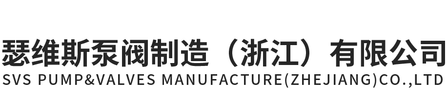PA视讯泵阀制造（浙江）有限公司官网